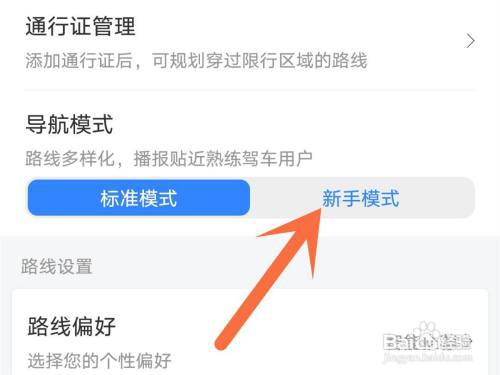 百度地图怎么设置新手导航模式?