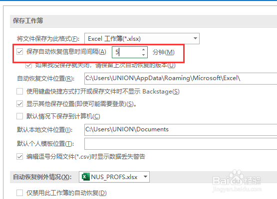 Excel 2019如何设置自动恢复文件的保存频率