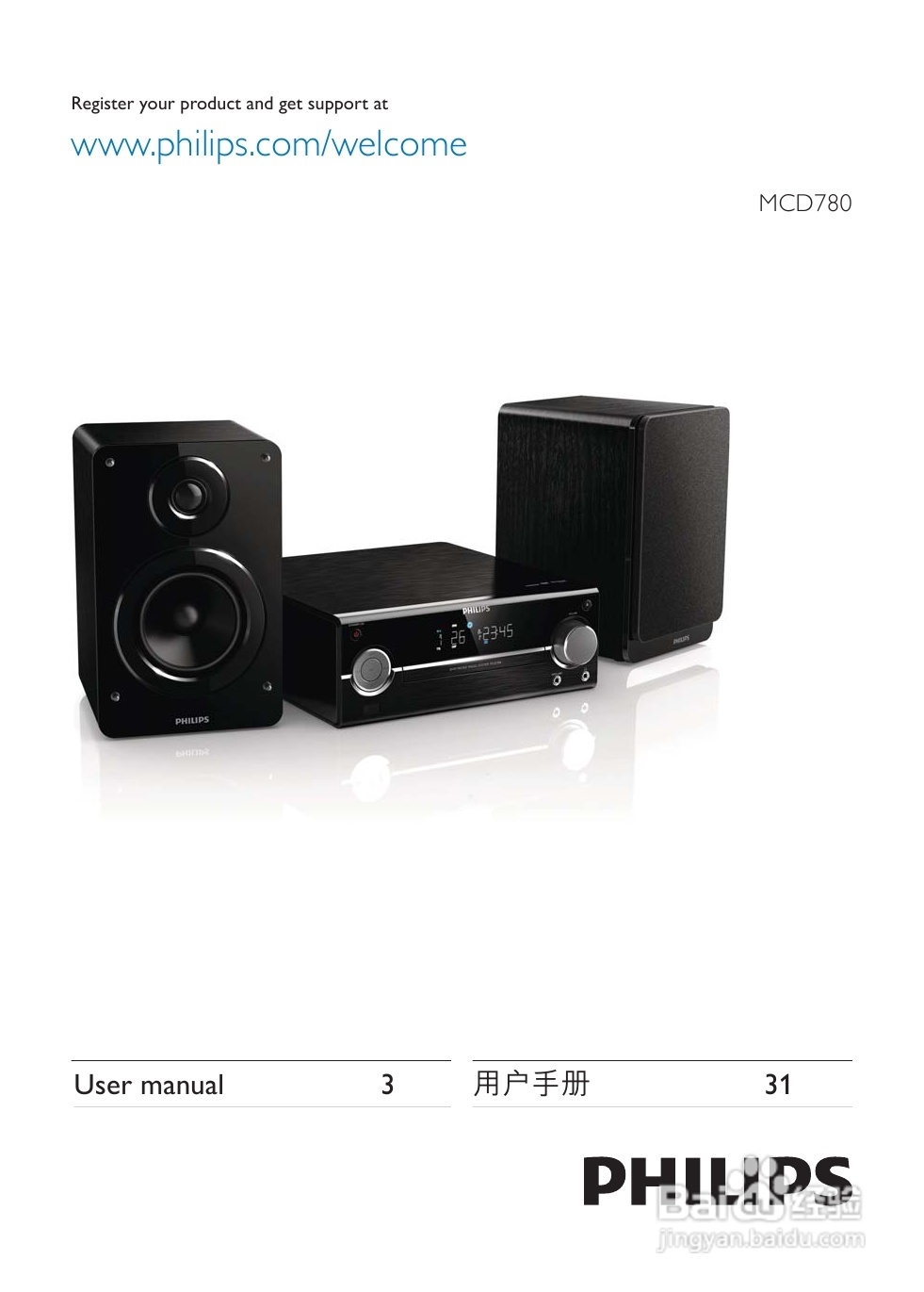 飞利浦MCD780/93微型组合音响使用说明书:[1]