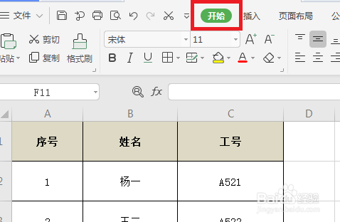 EXCEL表格如何冻结表格首列