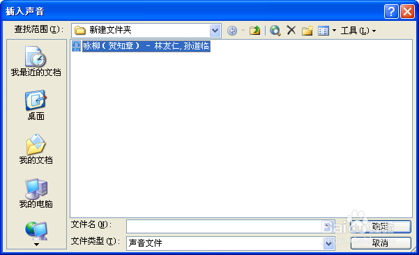 怎样在ppt中插入配乐诗朗诵，字幕与声音同步？