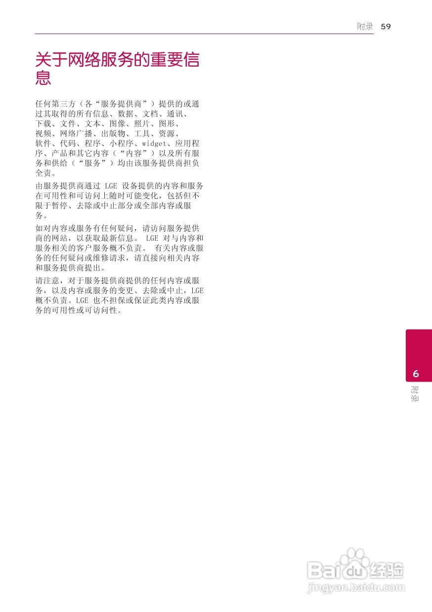 LG BP420蓝光播放器使用说明书:[3]