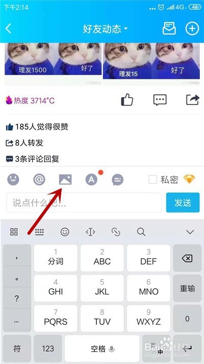 qq空间留言怎么留图片