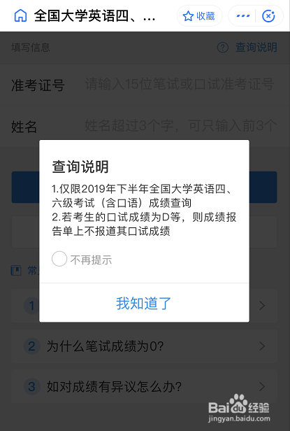 如何在支付宝上查询四六级成绩?