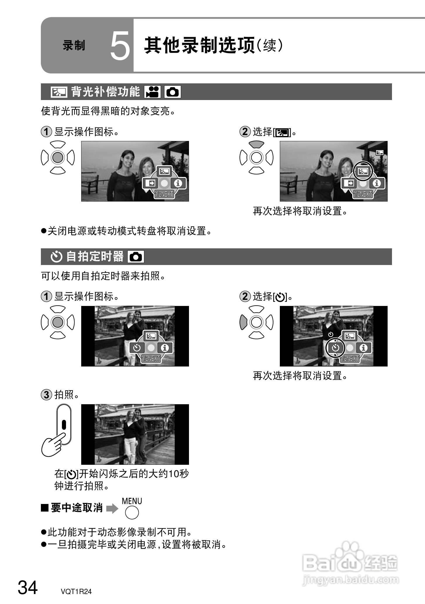 松下SDR-S7GK数码摄像机使用说明书:[4]