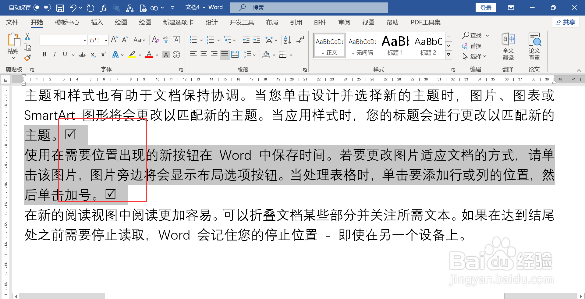 word打勾的符号为什么变了呢