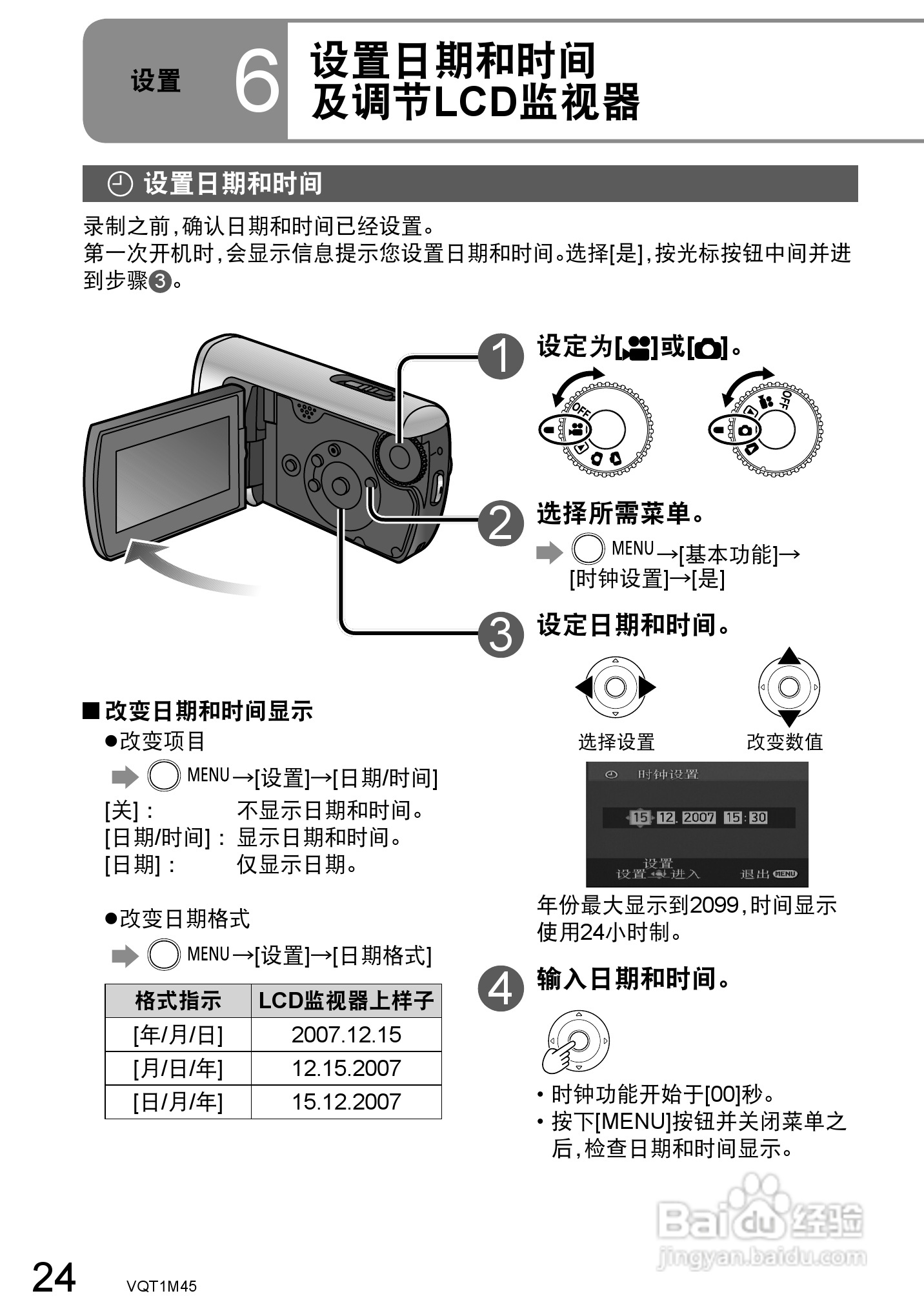 松下SDR-SW28GK数码摄像机使用说明书:[3]