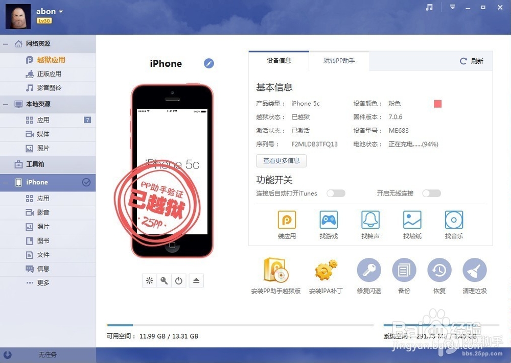 iPhone6如何连接电脑？iPhone6连接电脑教程