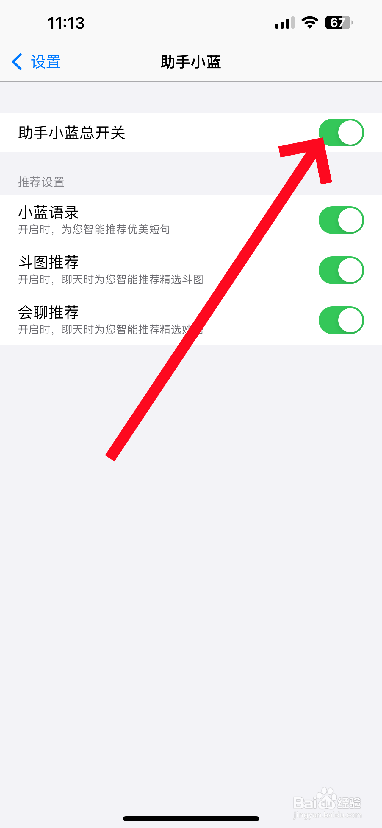 讯飞输入法如何关闭助手小蓝