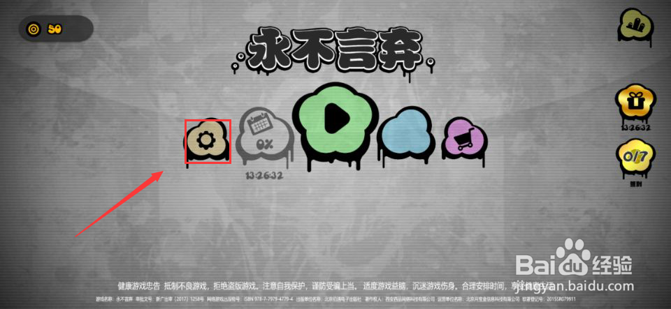 怎么打开永不言弃游戏音乐和音效