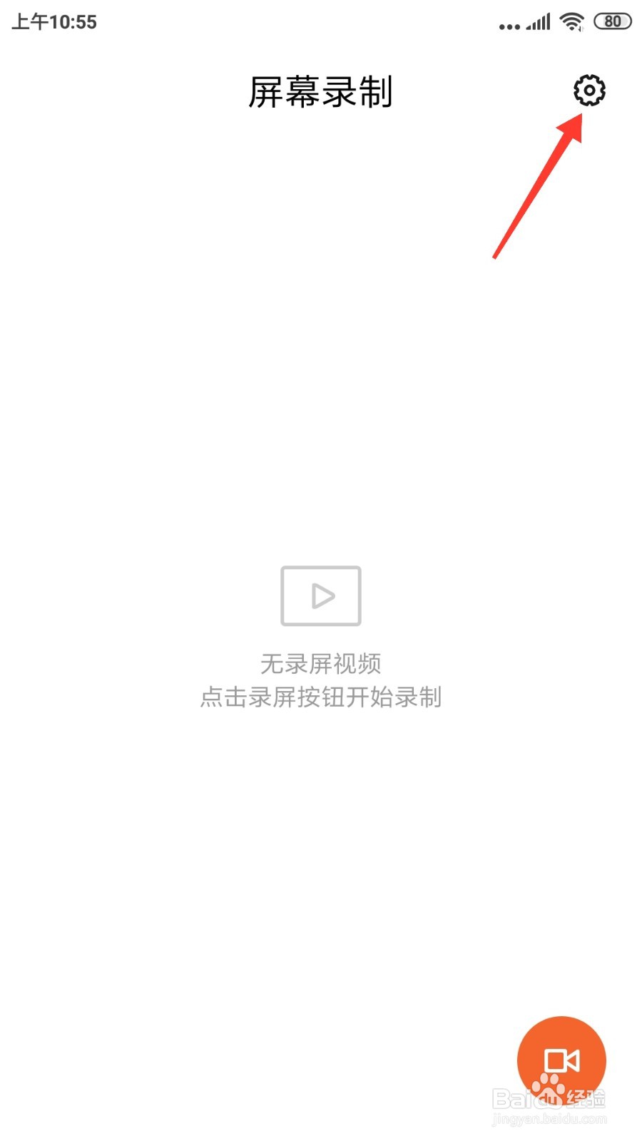 小米手机如何进行屏幕录制