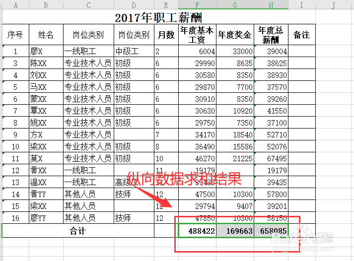 如何对EXCEL的纵向数据求和