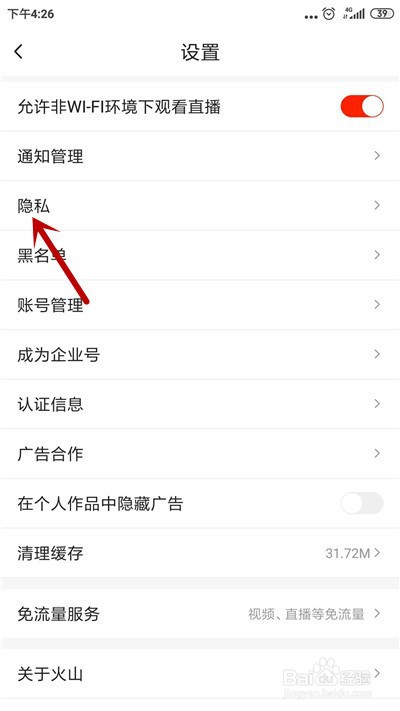 抖音火山版怎么不让别人下载视频