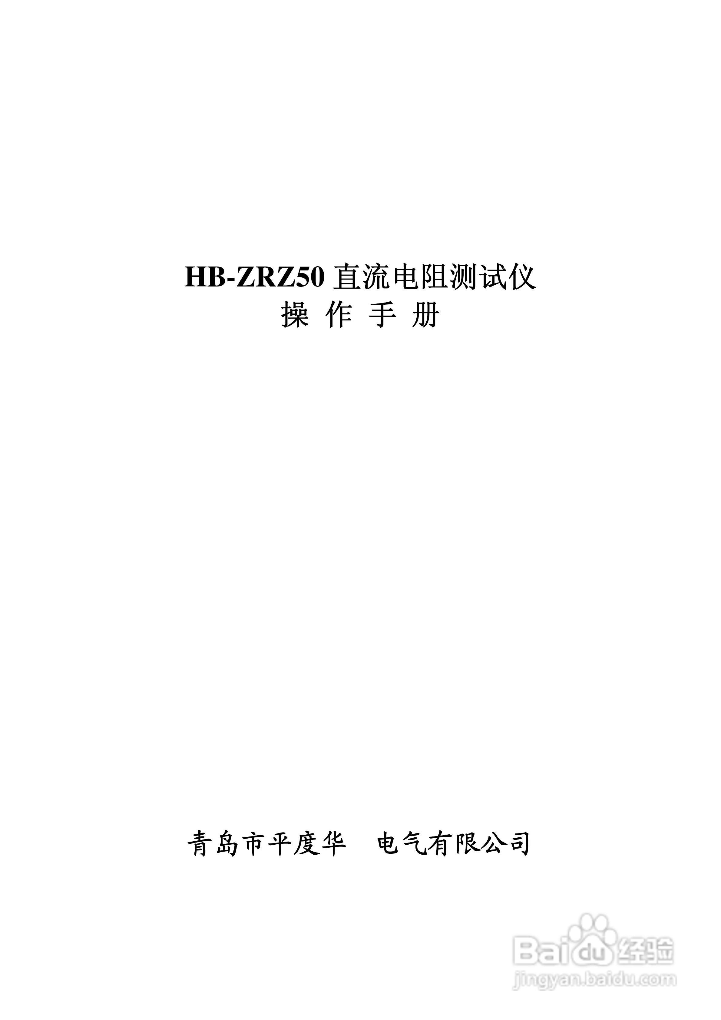 华宝HB-ZRZ50变压器直流电阻速测仪/感性电阻测试仪说