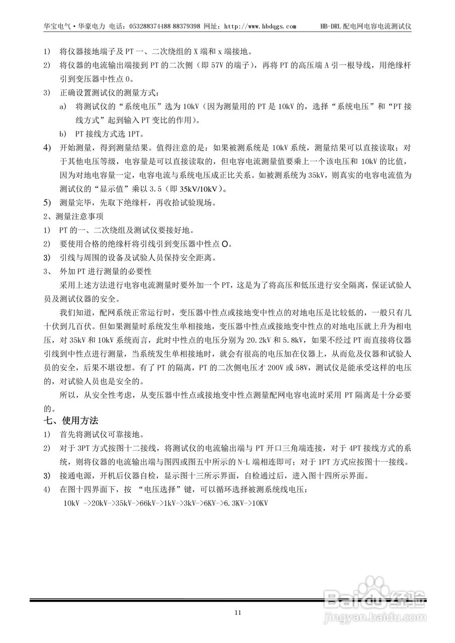 华宝HB-DRL配电网电容电流测试仪说明书