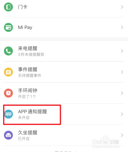 小米手环为什么微信信息来没有提示