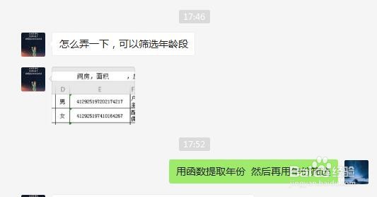 excel身份证怎么提取年龄