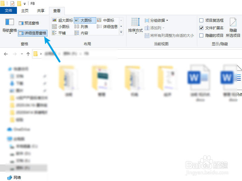Win10系统怎么在选中文件时显示详细信息
