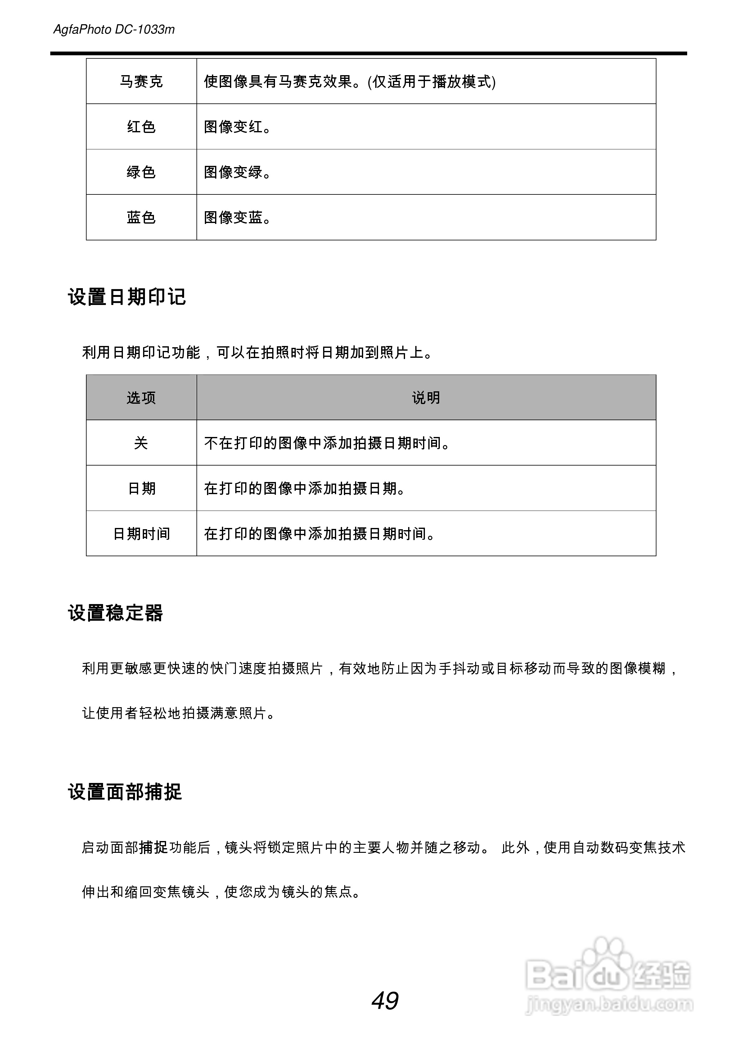 爱克发AgfaPhoto DC-1033m数码相机使用说明书:[6]