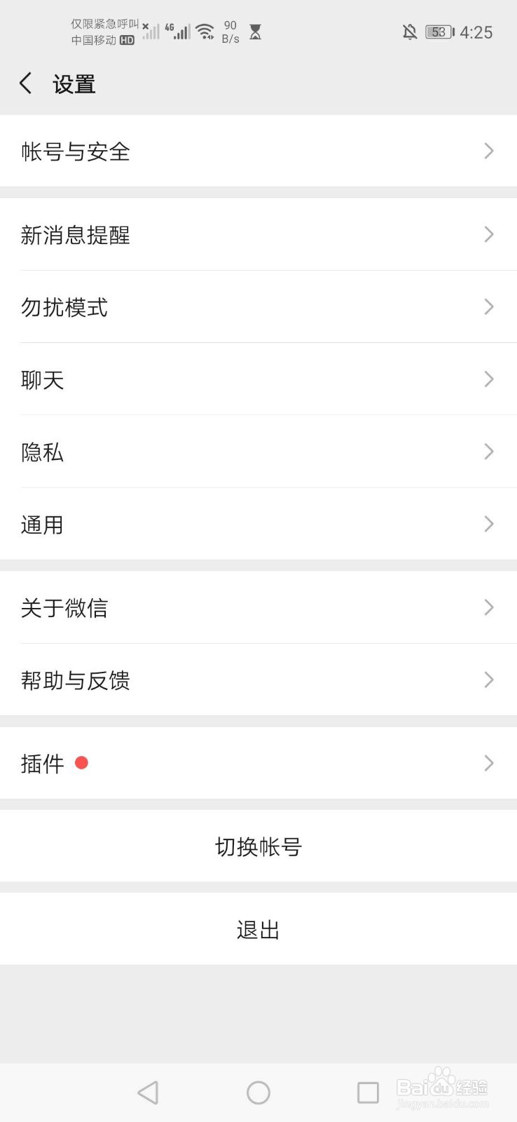 微信怎么使用群发助手