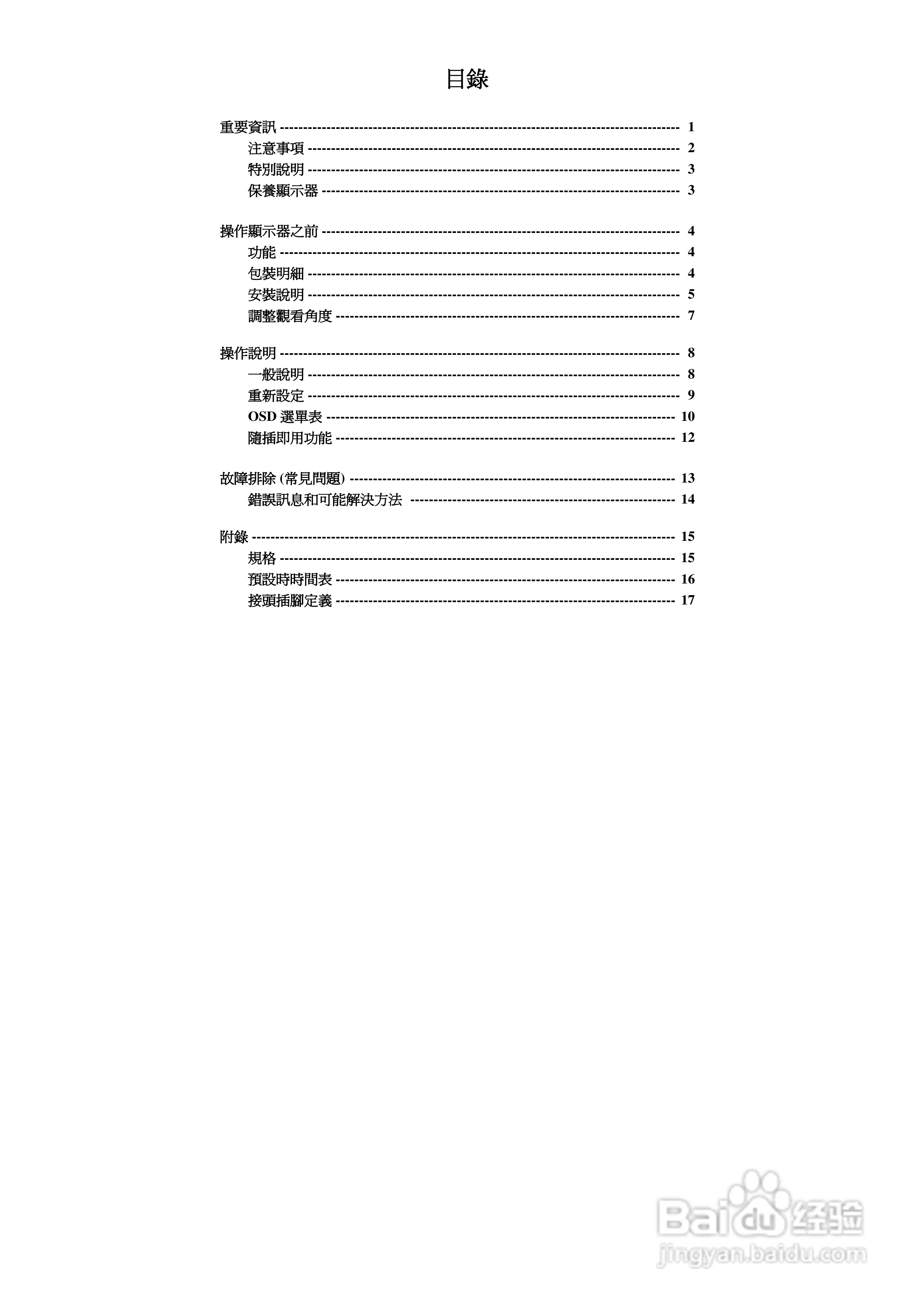 华硕MM17DE-B笔记本电脑使用说明书