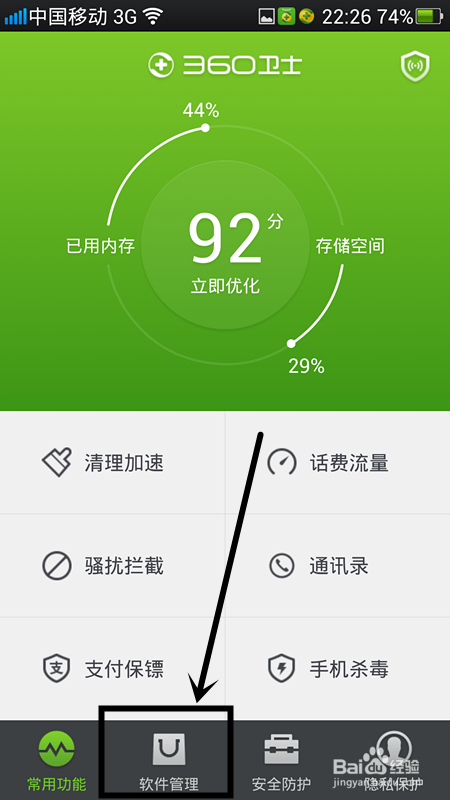 手机360如何实现软件搬家？手机内存不够怎么办