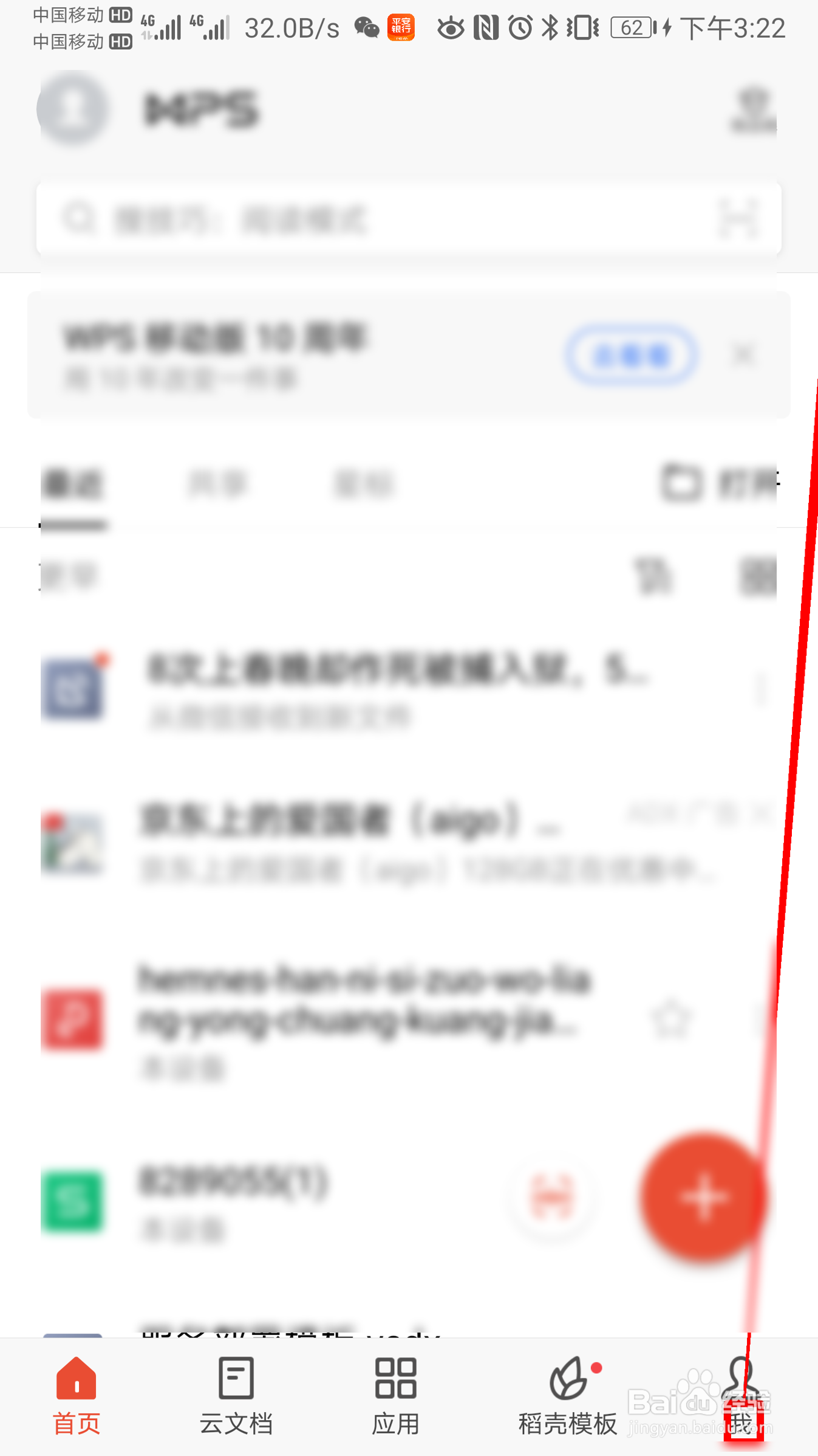 wps如何查看会员特权