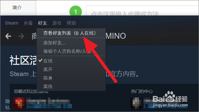 steam登录关闭好友列表