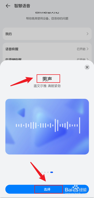 华为鸿蒙OS智慧语音怎么切换男声音色