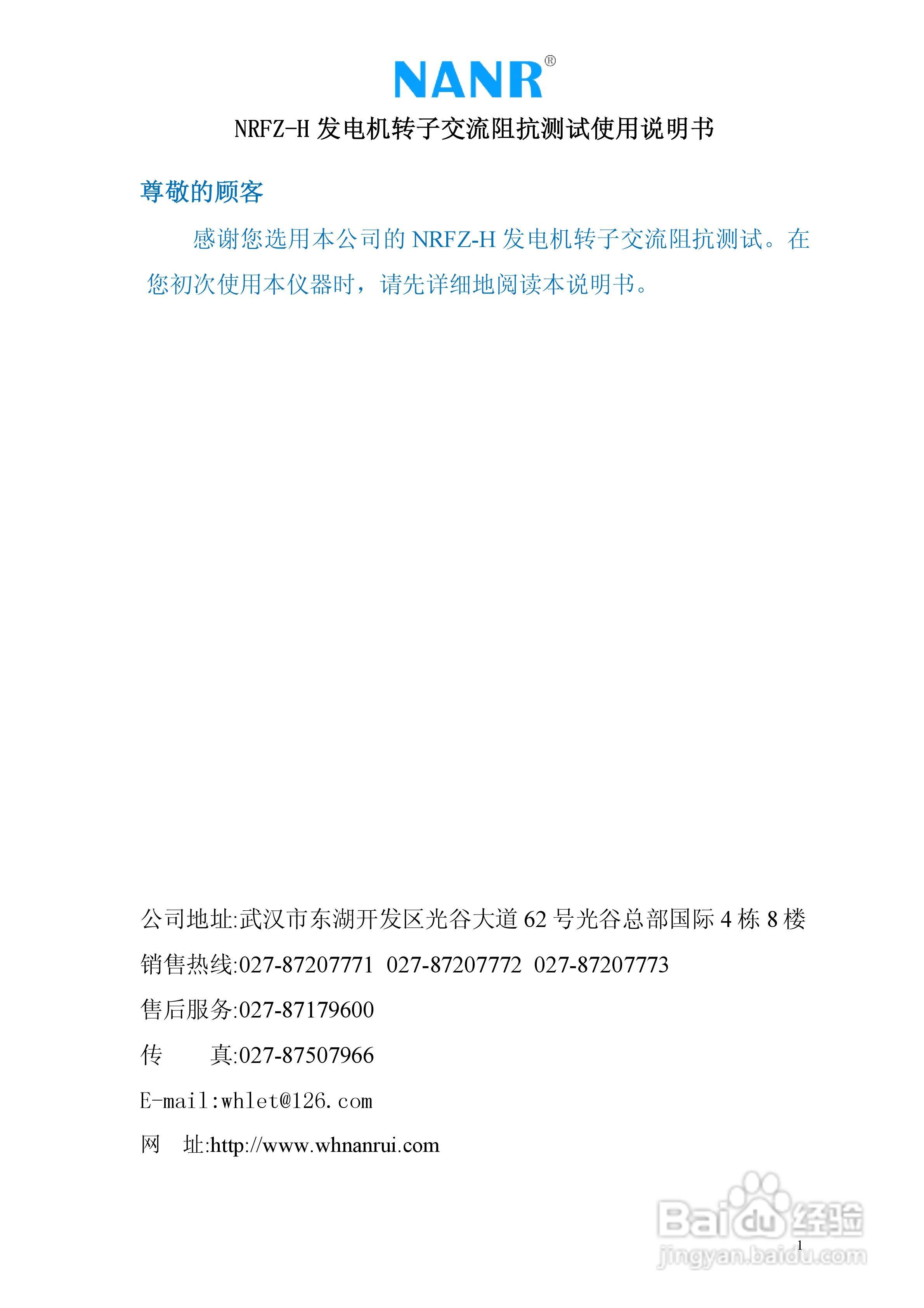NRFZ-H 发电机转子交流阻抗测试仪说明书