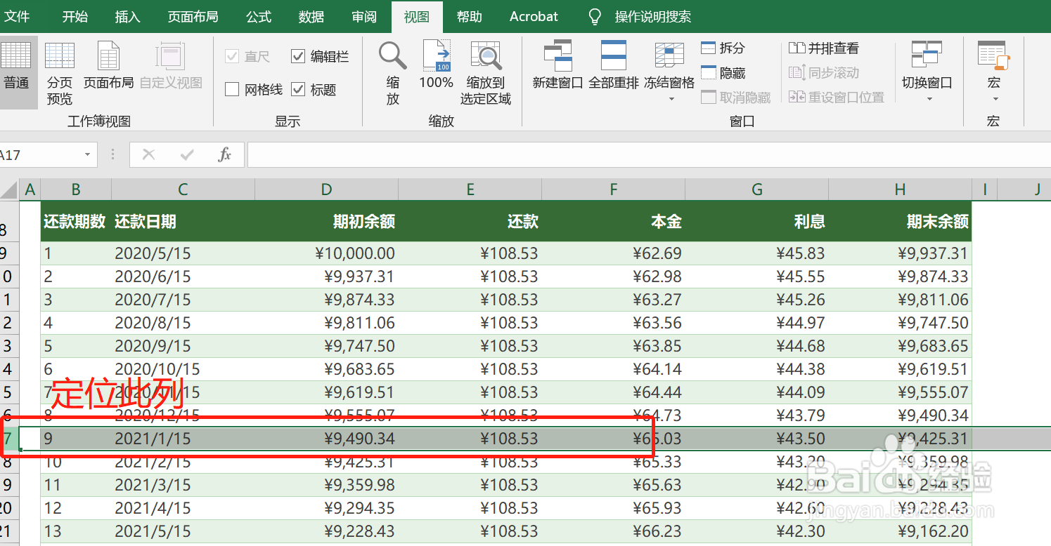 如何在Excel中冻结窗格和拆分视图