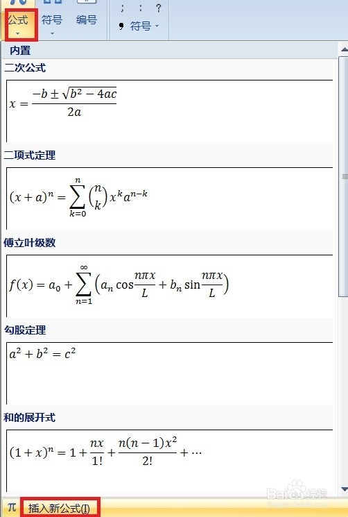 Word中如何把公式保存到系统中