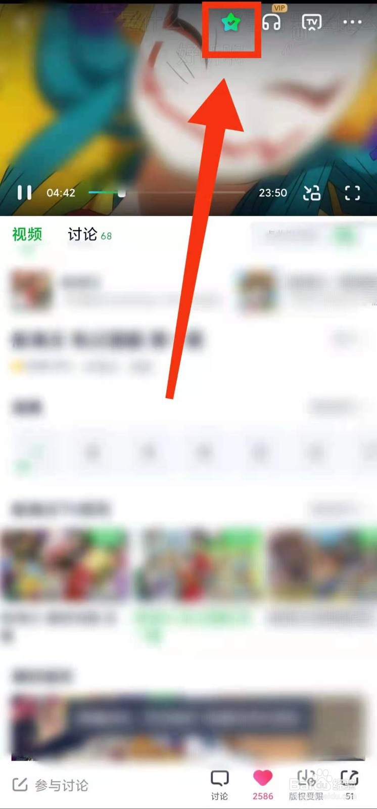 怎样收藏爱奇艺软件的视频