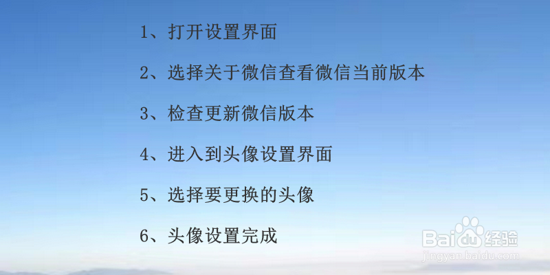 微信头像改不了怎么办