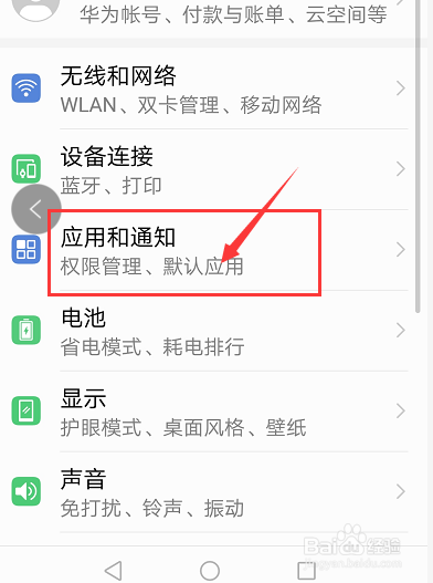 华为手机怎么关闭通知消息