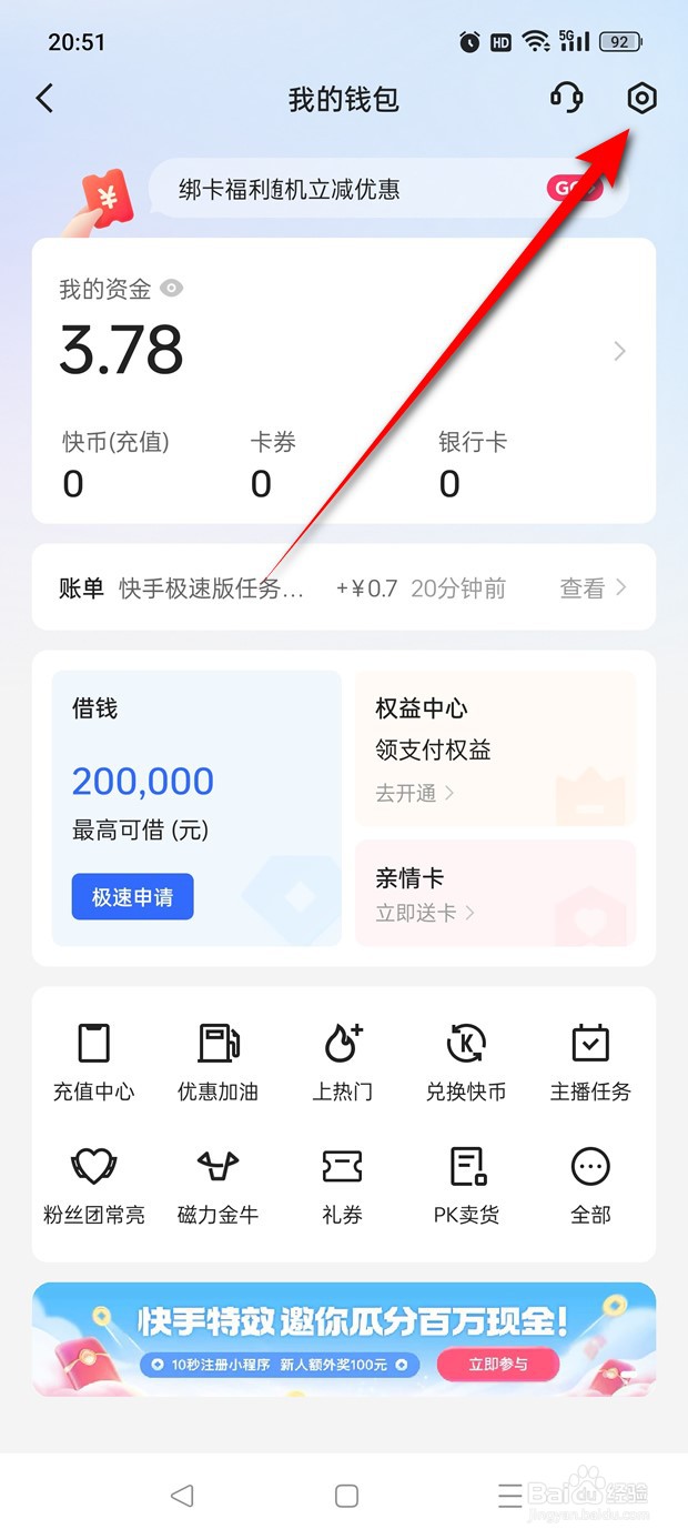 快手小店购物微信免密支付怎么开通
