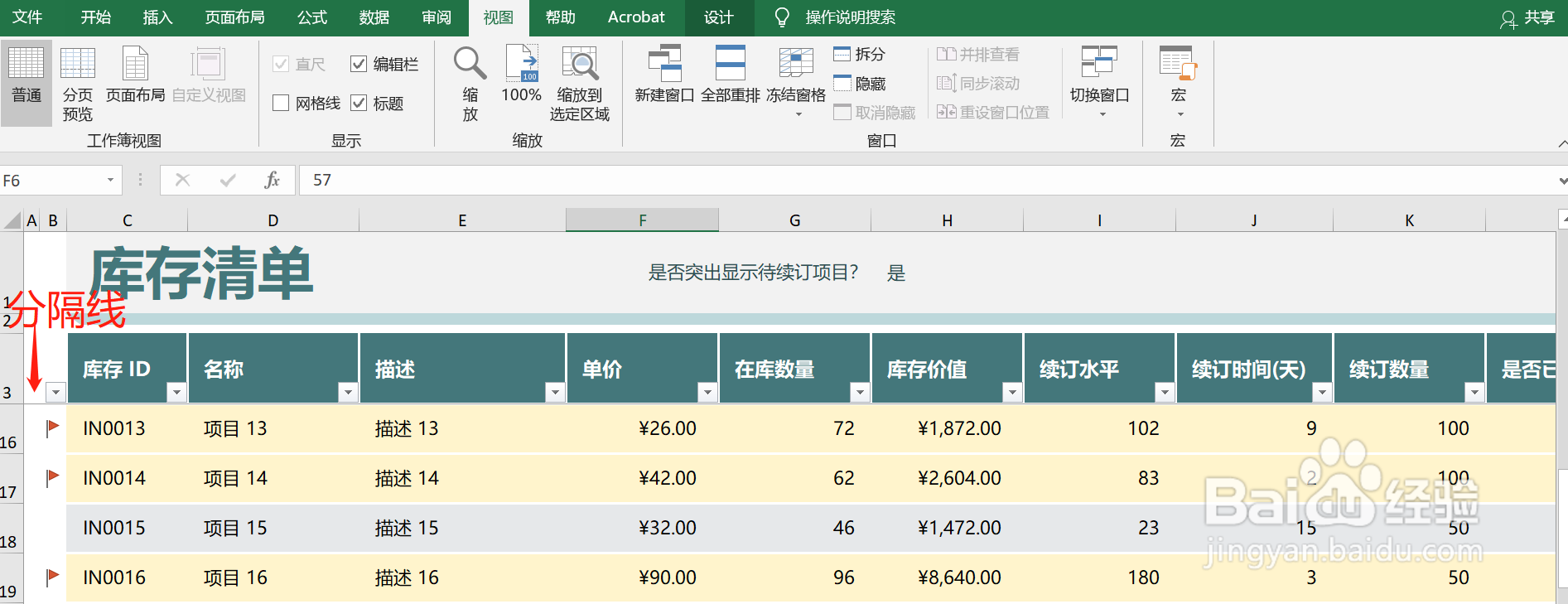 如何在Excel中冻结窗格和拆分视图