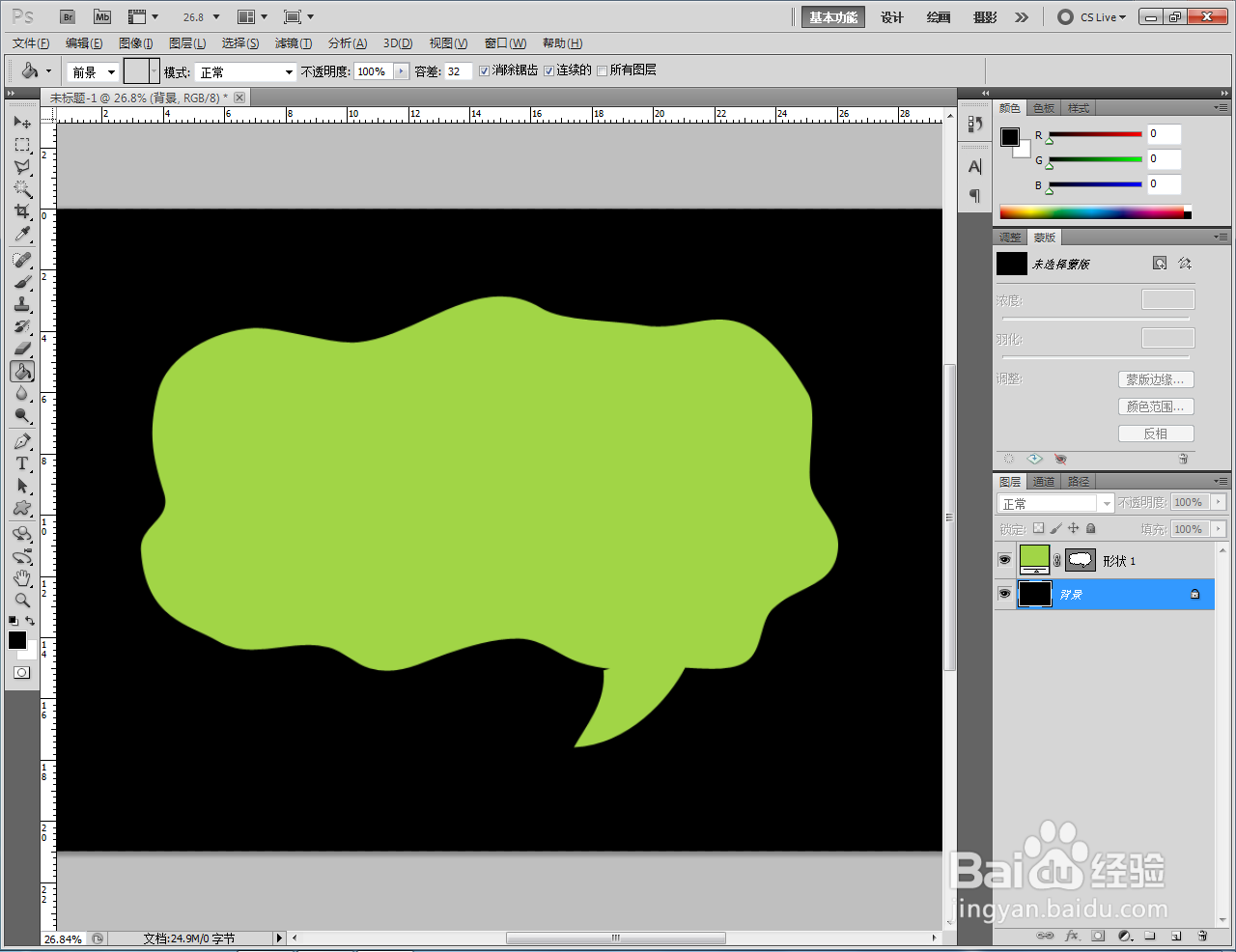 ps如何快速制作异形云形会话台词框