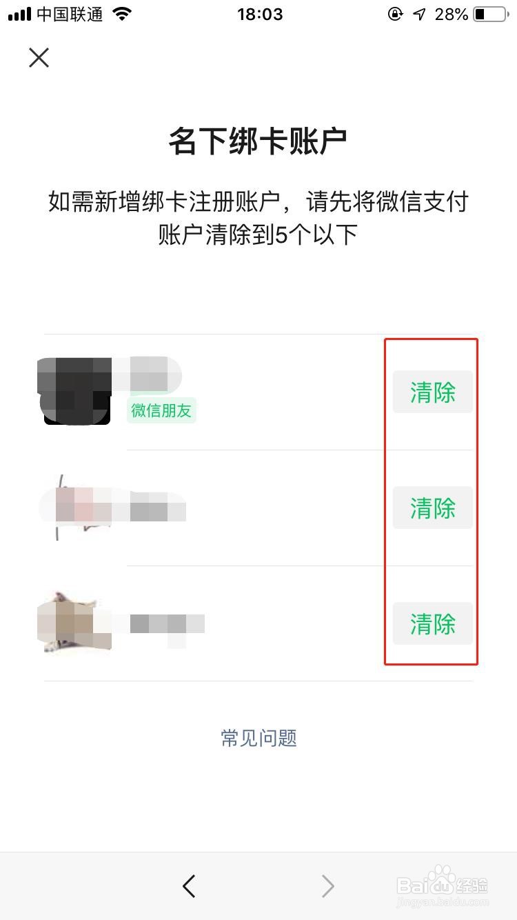 微信绑定银行卡提示超限如何解决注销微信支付