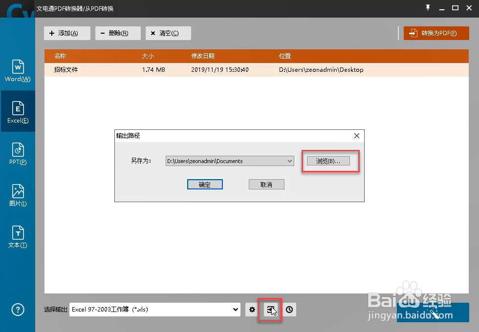 扫描PDF转Excel如何操作
