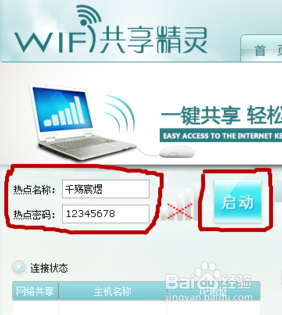 怎样用软件建立电脑无线WIFI热点