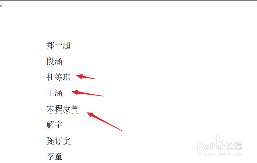 word中怎么将竖排的名字对齐？