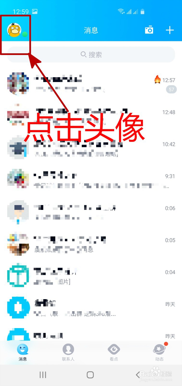 如何在将手机QQ的消息备份到电脑?