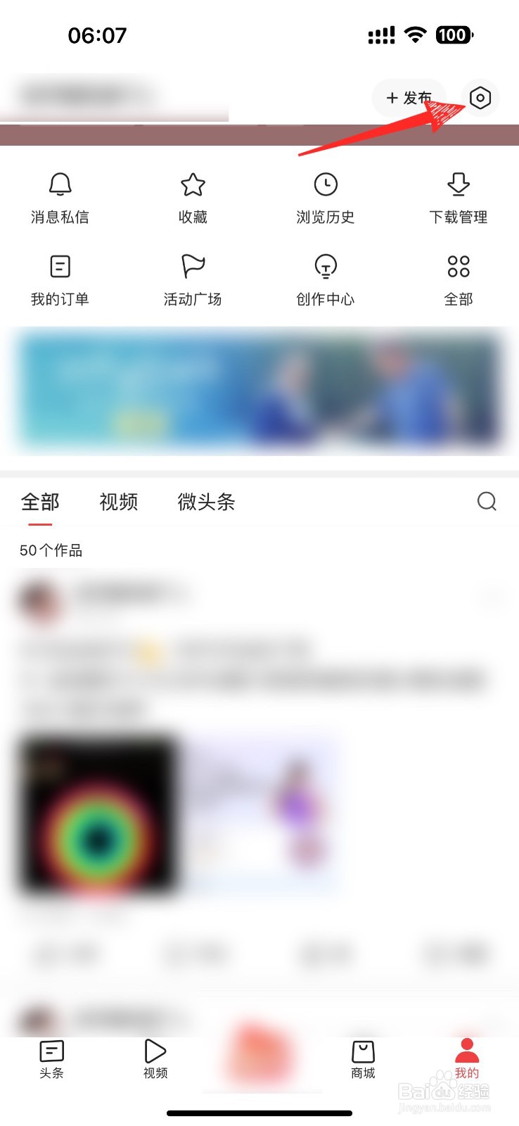 今日头条如何关闭推荐给可能认识的用户
