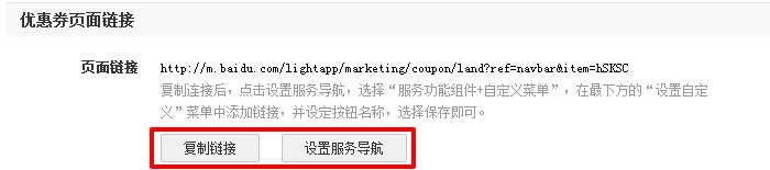 百度直达号怎么发放优惠劵？