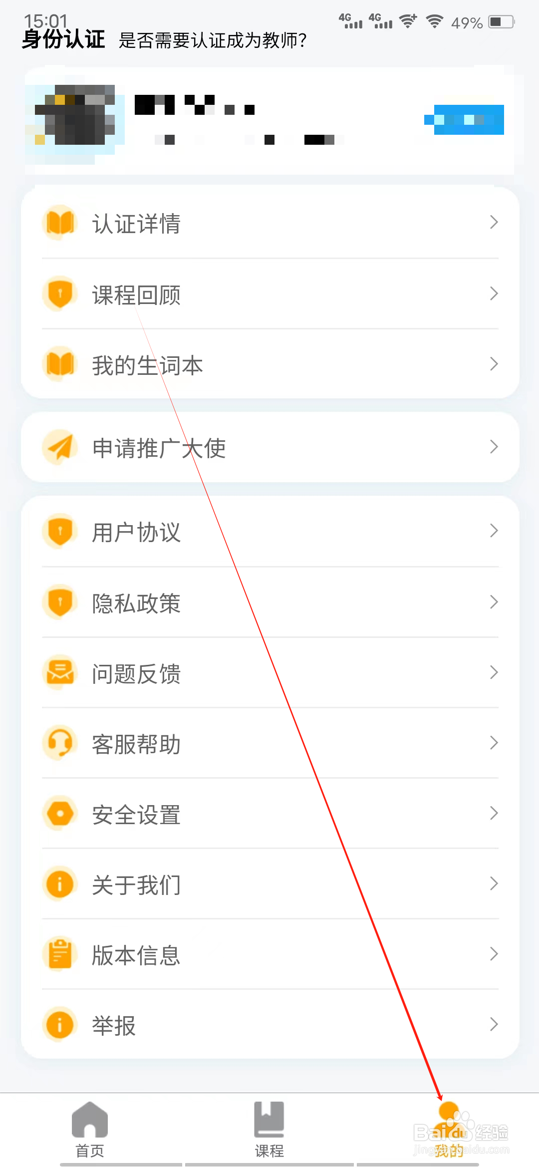 英语大师怎样开启锁屏通知