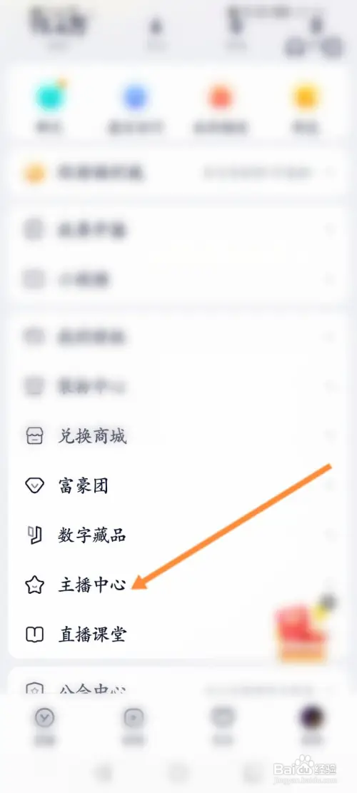 YY软件如何查看直播课堂