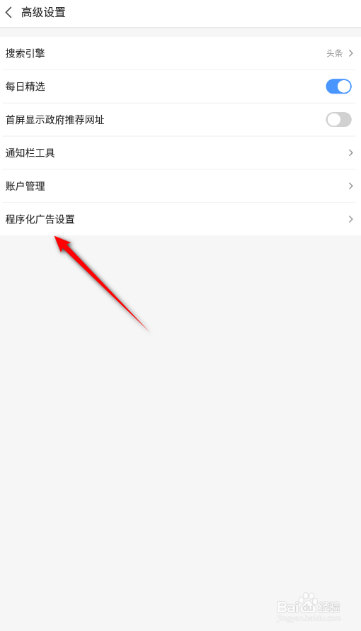2345浏览器怎么开启程序化广告屏蔽