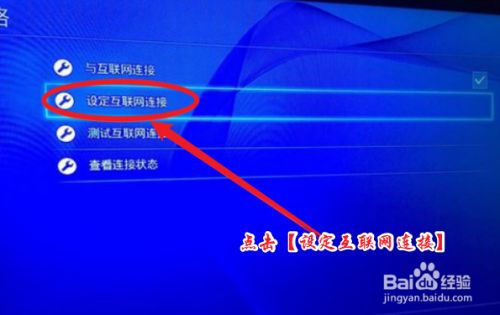 Ps4港版ip地址设置 百度经验