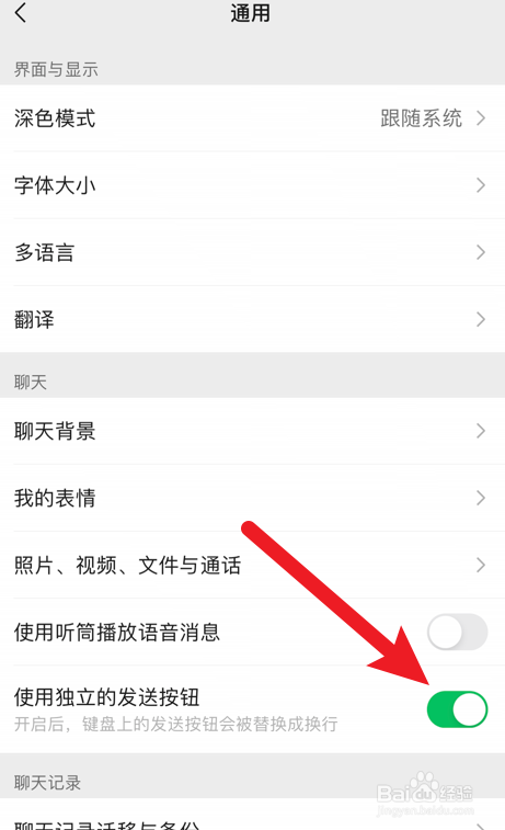 微信怎么开启使用独立的发送按钮